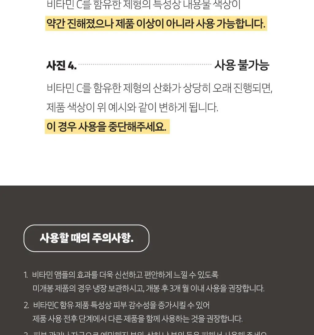 [잡티톤업]더페이스샵 올티밋 비타민 고함량 멀티 비타 10% 세럼 30ml 상세페이지 27
